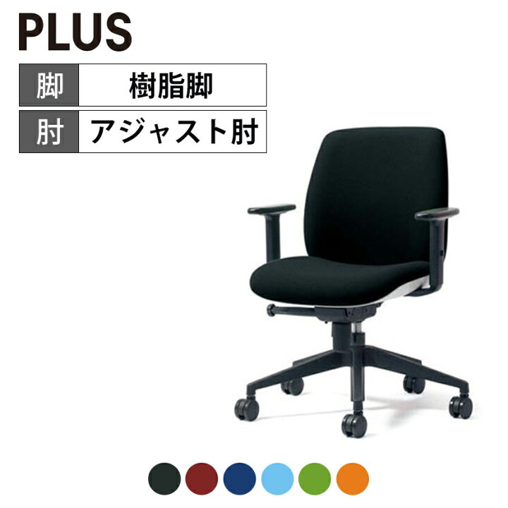 楽天市場】オフィスチェア PLUS(プラス) Uチェア ホワイトシェル ロー 