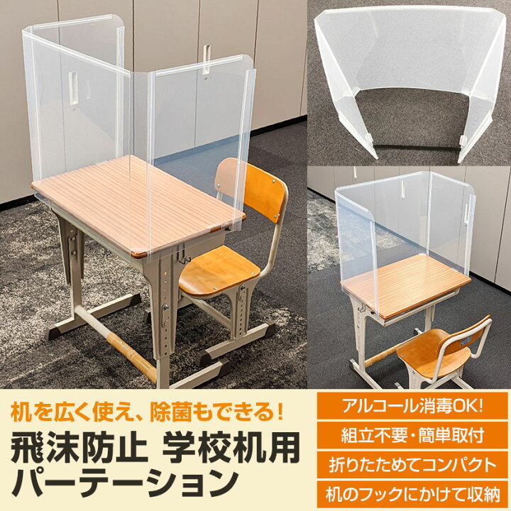 楽天市場】プラス 学校机用パーテーション 標準タイプ 10枚入り 名前 