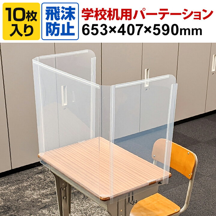楽天市場】プラス 学校机用パーテーション 標準タイプ 10枚入り 名前 