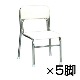 【まとめ買い】リブラチェアー 座面高340mm 5脚セット 待合椅子 クロムメッキ仕様 完成品 日本製