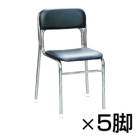 【まとめ買い】リブラチェアー 座面高420mm 5脚セット 待合椅子 クロムメッキ仕様 完成品 日本製