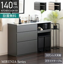 楽天市場】キッチンカウンター 1400の通販