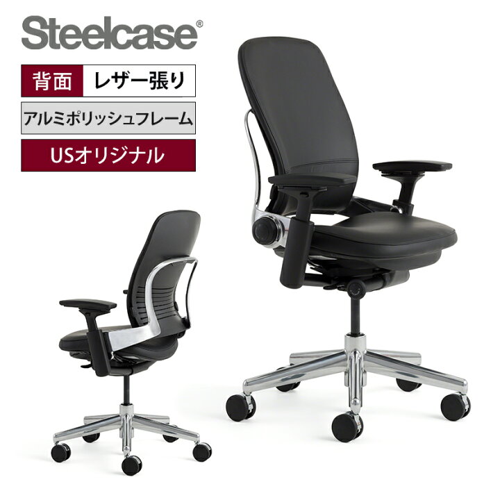楽天市場】スチールケース リープ Steelcase Leap APモデル オフィス 