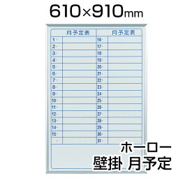 楽天市場 月間予定表 ホワイトボードの通販