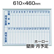 楽天市場】馬印 ホワイトボード カレンダーの通販