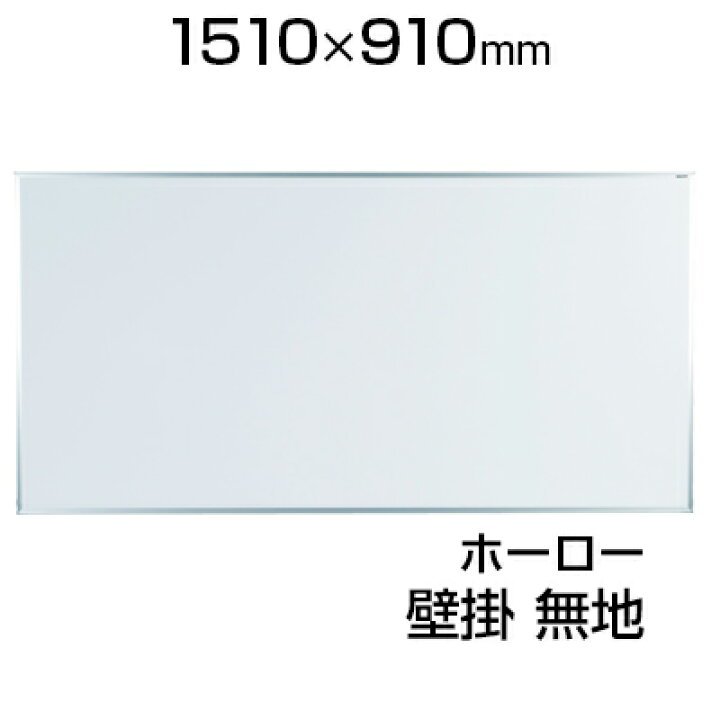 楽天市場 国産 ホワイトボード ホーロー 壁掛け 1510 910mm 無地 マーカー付き マグネット付きmh35 白板 馬印 Umajirushi マグネット マグネットボード ミーティング イベント 掲示板 オフィス用品 ボード 壁 事務所 事務用品 おしゃれ ペン プレゼン 便利グッズ 塾