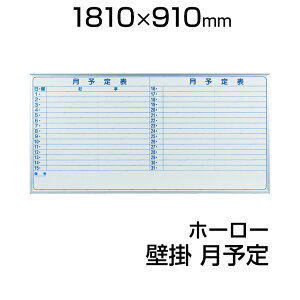 ホワイトボード 壁掛け 月予定の人気商品 通販 価格比較 価格 Com