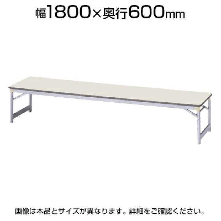 楽天市場】【国産】 軽量 アルミ脚 座卓 折りたたみテーブル 長机 ロー 