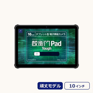 インボイス登録店 ルクレ 蔵衛門Pad Tough KPG01 電子小黒板 タブレット 正規品