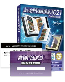 インボイス登録店 ルクレ 蔵衛門出来形ライセンスキー DA01-LC + 蔵衛門御用達 2021 Professiona プロフェッショナル (Verup) GP21-V1 セット