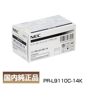 NEC(エヌイーシー) トナーカートリッジ国内純正品 ブラック PR-L9110C-14 トナー