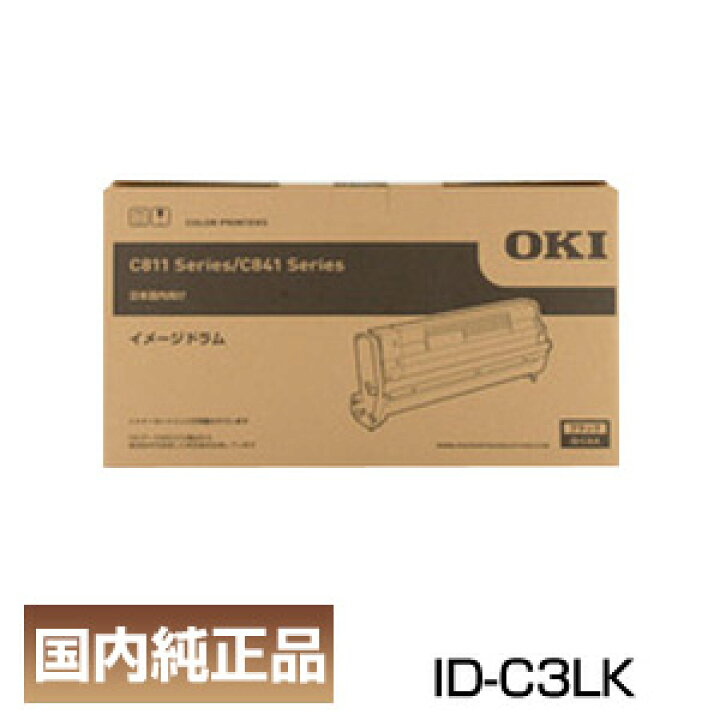 楽天市場】インボイス登録店 OKI 沖データ ID-C3LK イメージドラム 