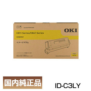 送料無料 OKIデータ 特価 沖データ ID-C3LY 迅速な対応で商品をお届け致します 国内 イエロー イメージドラム 純正品
