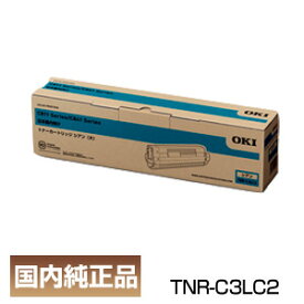 ポイント10倍 OKI 沖データ TNR-C3LC2 トナー カートリッジ シアン 純正品 インボイス登録店