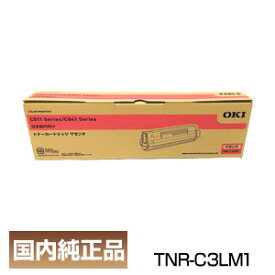 ポイント10倍 OKI 沖データ TNR-C3LM1 トナー カートリッジ マゼンタ 純正品 インボイス登録店