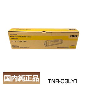 インボイス登録店 OKI 沖データ TNR-C3LY1 トナー カートリッジ イエロー 純正品