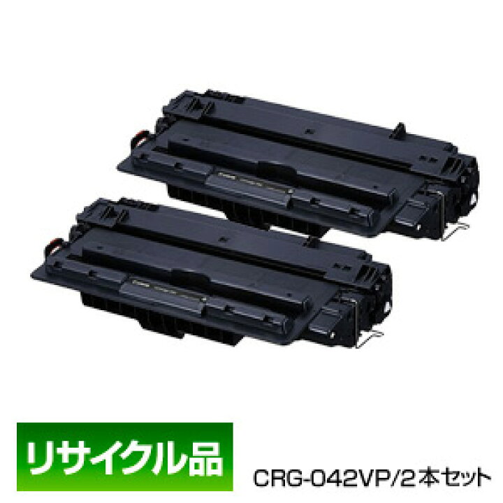 楽天市場】キヤノン用 キャノン用 Canon用 トナー カートリッジ042VP 2 