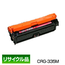 インボイス登録店 ポイント20倍 キヤノン キャノン Canonトナー カートリッジ335M マゼンタ (CRG-335MAG/Cartridge-335MAG) 8671B001 保証付 リサイクル品