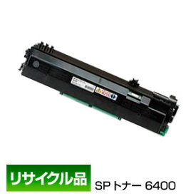 ポイント20倍 リコー用 RICOH用 SP トナー 6400 600573 保証付リサイクル品 インボイス登録店