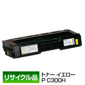 リコー用 RICOH用 トナーカートリッジ イエロー P C300H 514232 保証付リサイクル品