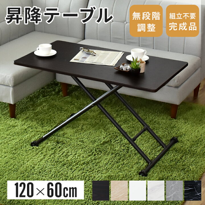 楽天市場】ガス圧昇降式テーブル 幅120cm 完成品 テーブル 昇降 