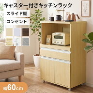 キッチンラック キッチンワゴン レンジワゴン レンジ台 隙間収納 キャスター付き 幅60 奥行45 高さ101 レ…