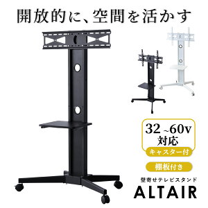 テレビスタンド 壁寄せ ハイタイプ キャスター付き 業務用 特大スクリーン オフィス おしゃれ 壁掛け 収納 32型 32インチ 42インチ 50インチ 60インチ おしゃれ 一人暮らし シンプル スリム 壁
