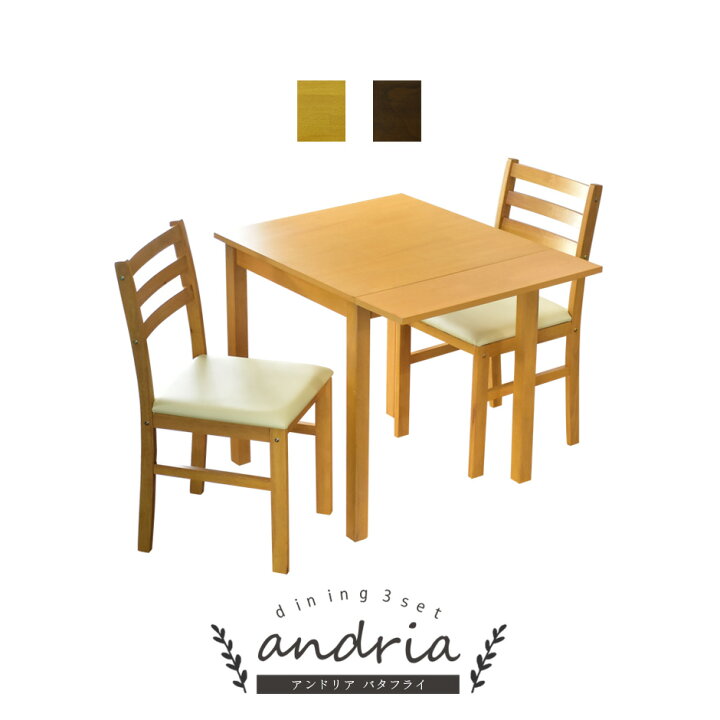 楽天市場】ダイニングテーブルセット ダイニングテーブル バタフライ 3  