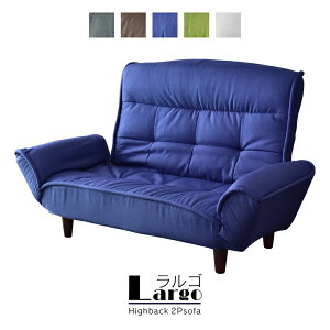 ソファ 2人掛け ローソファ ローソファー ソファー 二人掛け 2人用 リクライニング 2人掛けソファ コンパクト フロアソファ フロアソファー 肘掛け 北欧 西海岸 カフェ おしゃれ 一人暮らし