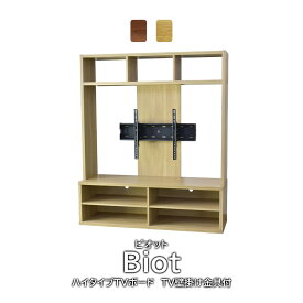 【クーポン10%off 12/25 26時まで】 テレビ台 ローボード TVボード 省スペース キャビネット ラック 木製 テレビボード 壁面収納 サイドボード 鍵付収納 書類ラック 鍵 オフィス オープンラック 32インチ 50インチ ビオット ドリス