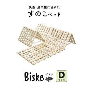 すのこマット カビ対策 湿気対策 ベッド すのこ すのこベッド シングル すのこ 折りたたみベッド 折りたたみ 二つ折り 桐 ヘッドレス 除湿 折り畳み すのこマット 折りたたみ 布団 梅雨 ビス