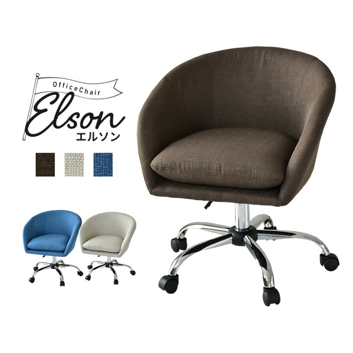楽天市場 オフィスチェア おしゃれ 北欧 コンパクト パソコンチェア 子供 デスク チェア デスクチェア 椅子 オフィスチェアー 昇降 回転 キャスター付 事務椅子 デスク用チェア イス 学習椅子 ダイニングチェア 在宅勤務 テレワーク エルソン ドリス 送料無料