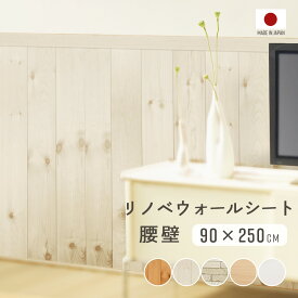 楽天市場 腰壁 紙 ウォールステッカー シール 壁紙 装飾フィルム インテリア 寝具 収納の通販