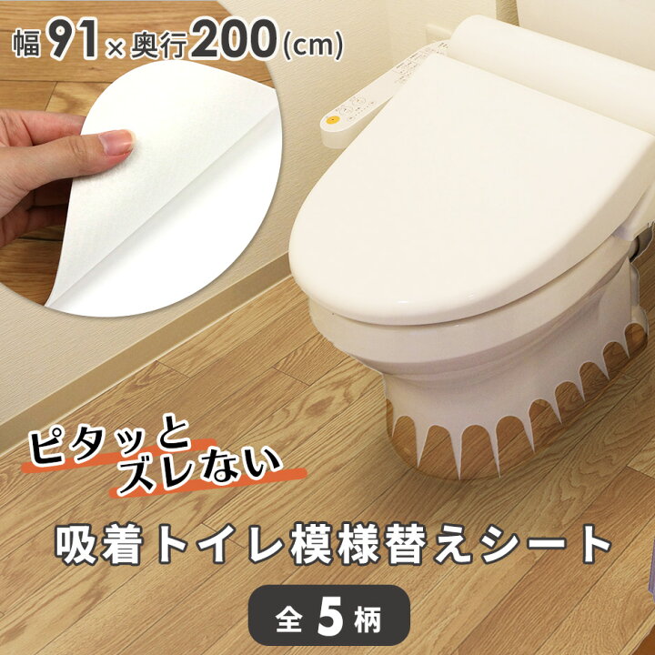 楽天市場 トイレ 床 リメイク シート 防水 模様替え トイレシート クッションフロア 汚れ 防止 すきま 床 Diy 飾り 床全面用 幅91cm 奥行0cm 北欧 賃貸 おしゃれ 防水シートトイレ用910 送料無料 Officedoris