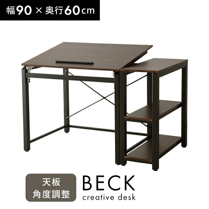 楽天市場 クリエイターデスク パソコンデスク Pcデスク ラック付き 棚付き オフィスデスク ワークデスク デスク 学習机 勉強机 角度調整 サイドテーブル付き ラック 制作 クリエイター デザイナー イラストレーター おしゃれ 一人暮らし 在宅勤務 テレワーク ベック 送料