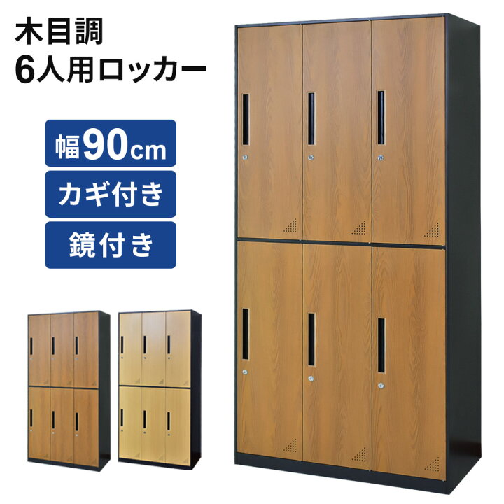 楽天市場】開梱設置サービス対象 スチールロッカー 鍵付き 6人用 