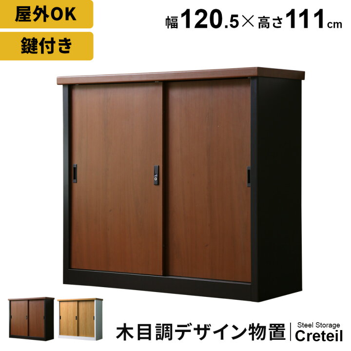 楽天市場】屋外 物置 スチール物置 木目調 収納庫 ガーデニング用品 物 