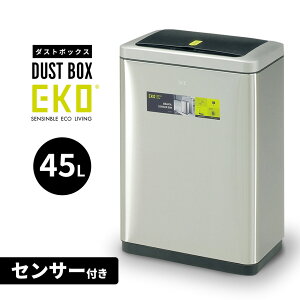 ゴミ箱 自動ゴミ箱 自動開閉 センサー付き 45L ふた付き ステンレス キッチン ダストボックス EKOダストボックス45L