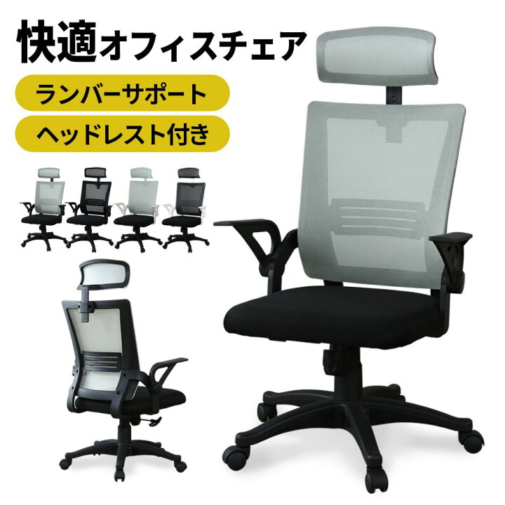 楽天市場】オフィスチェア メッシュ ハイバック アームレスト 