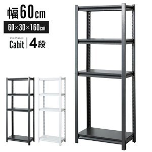 スチールラック 収納 収納ラック 幅60 4段 奥行30 高さ調節 スチールシェルフ ラック キッチンラック キッチン収納 リビング収納 オープンラック オフィス リビング 収納 棚 ラック キャビッ