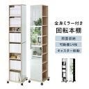 ミラー付き 収納棚 収納ラック スリム マガジンラック 姿見 全身鏡 ミラー付き収納 木目調 省スペース 一人暮らし 全身ミラー 幅36 可動棚 大容量収納 シンプル 北欧 新生活 本棚 ミーロ ドリス