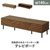楽天市場】テレビボード ヘリンボーンの通販