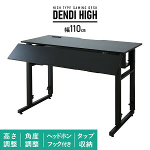 ゲーミングデスク 幅110 パソコンデスク リフティング デスク 昇降 高さ調節 PCデスク オフィスデスク 収納 コンセント付き スライド 伸縮 折りたたみ 天板折りたたみ 机 木製 デンディハイ