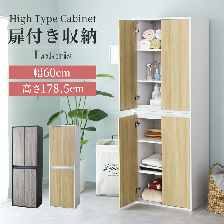 食器棚 ハイタイプ 幅60cm 高さ178 5cm 開き戸 大容量収納 キッチン収納 キッチン キッチンキャビネット サイドボード チェスト パントリー カップボード 木製 木目 ウッドタイプ 収納 棚 リビング収納 キッチンラック 食器収納 キャビネットロトリスハイ60cm
