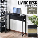 デスク パソコンデスク 幅80cm 奥行30cm コンパクト スリムタイプ 省スペース 薄型 木目調 コンセント付き PCデスク 机 勉強机 学習机 リビング pcデスク ワークデスク 机 オフィスデスク 木製デスク パソコン台 シンプル 北欧 モダン スペパ 新生活 ノクサ ドリス 送料無料