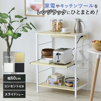 楽天市場】コンセント 3口（キッチン収納｜収納家具）：インテリア