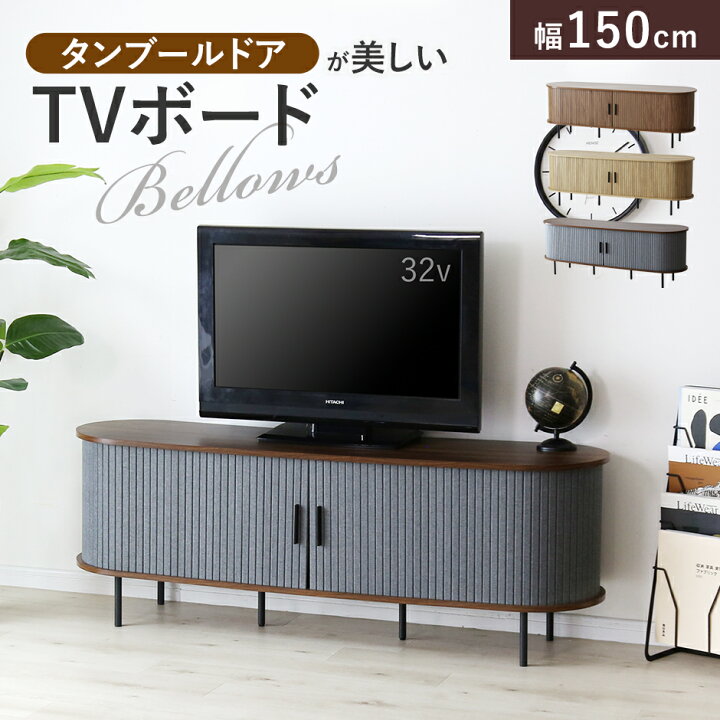 楽天市場】テレビ台 ローボード 引き戸 蛇腹 TVボード 省スペース 