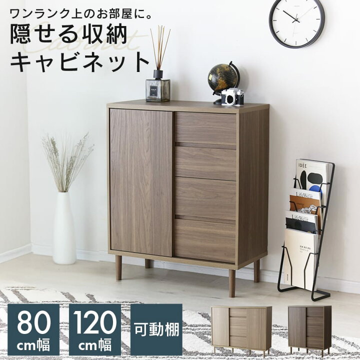 楽天市場】キャビネット サイドボード チェストスライド扉 木製 北欧 