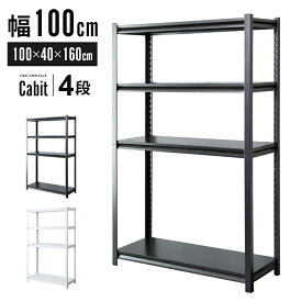 スチールラック キャビネット サイドボード チェスト おしゃれ 書類 収納 スチールキャビネット サイドボード チェスト ブラック アイアンラック ガレージ メタルラック 収納ラック 幅100 4段 奥行40 高さ調節 スチールシェルフ オープンラック キャビット100×40 4段 ドリス