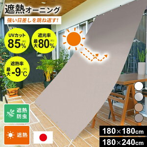 I[jO  悯 TVF[h eX x_ oRj[ VF[h 180 ՔM Ռ  UVJbg h  Jbg ډB ΍ 180×180 傫TCY 180×240 